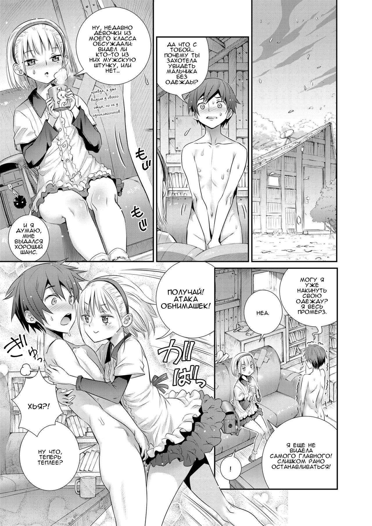 Himitsu Kichi de Hotta to | Наша секретная база page 7 full