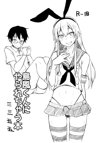 [Chizuco] Shimakaze-kun no Copy Hon (Kantai Collection -KanColle-) [English] [mysterymeat3] cover