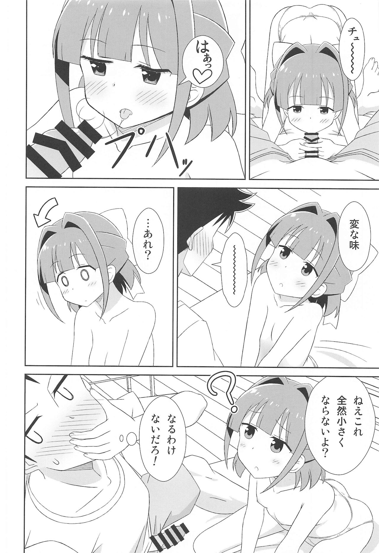 suzuchannofushigi page 11 full