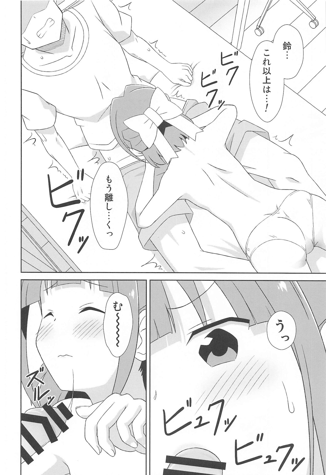suzuchannofushigi page 9 full