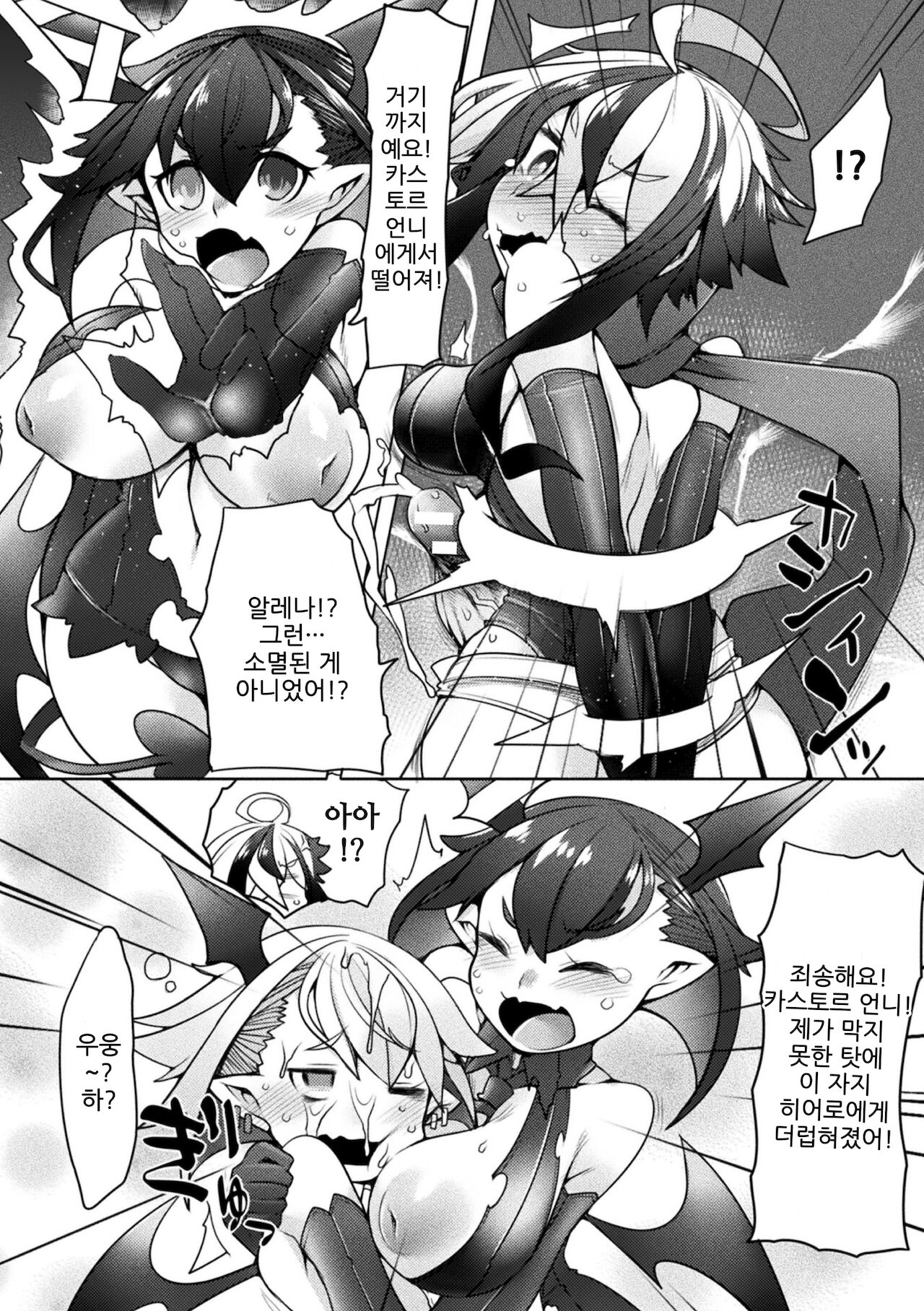 Dark Hero Setsuna ~Taiketsu! Mesugaki Futago Kaijin~ page 8 full