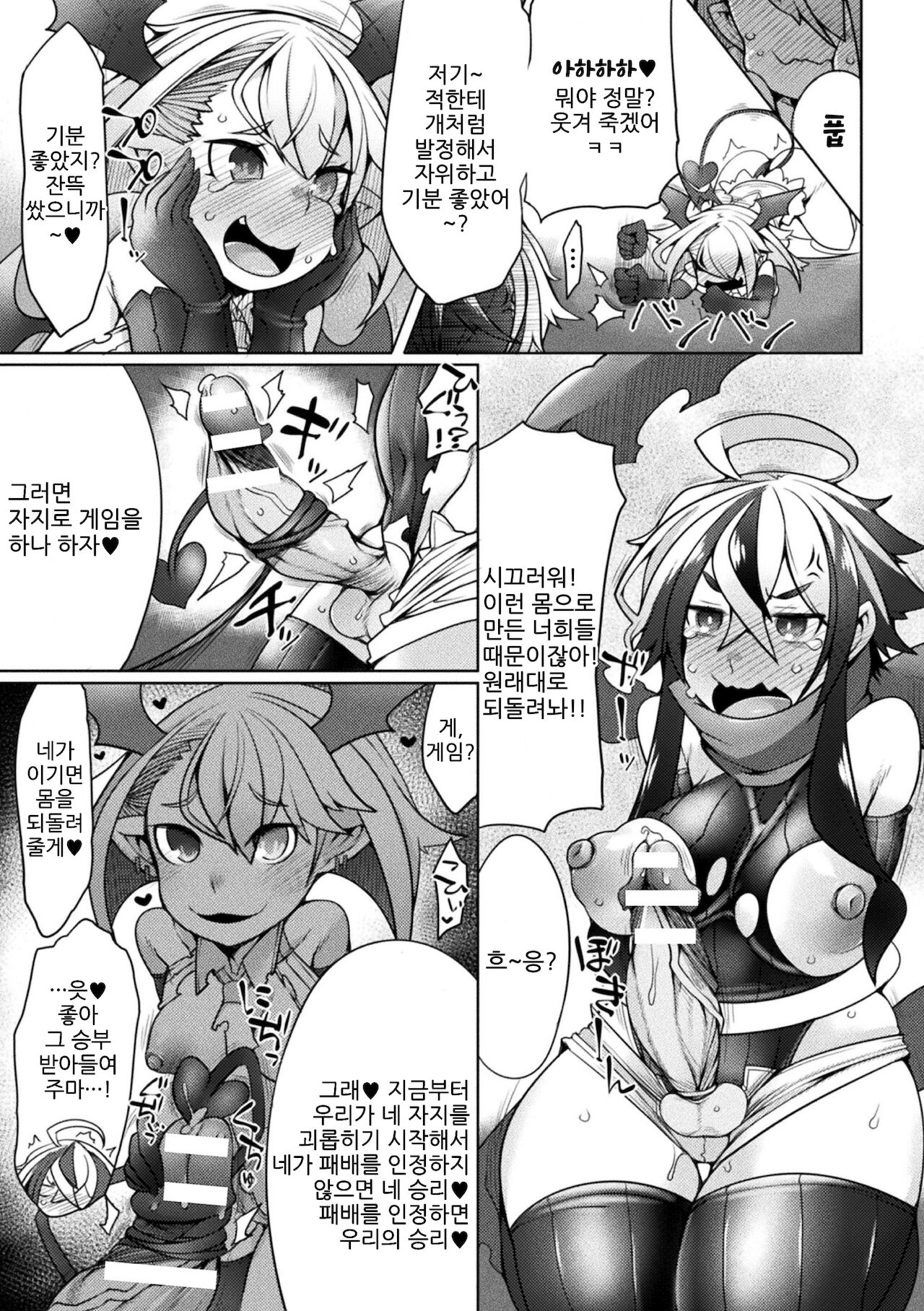 Dark Hero Setsuna ~Taiketsu! Mesugaki Futago Kaijin~ page 9 full
