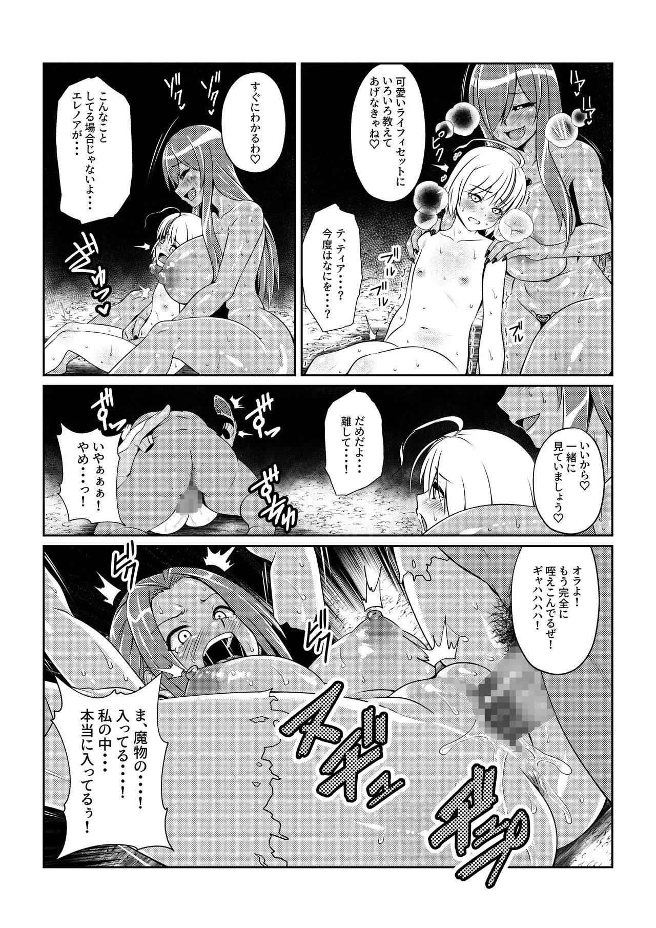 Tales Of DarkSide〜性隷〜 page 12 full