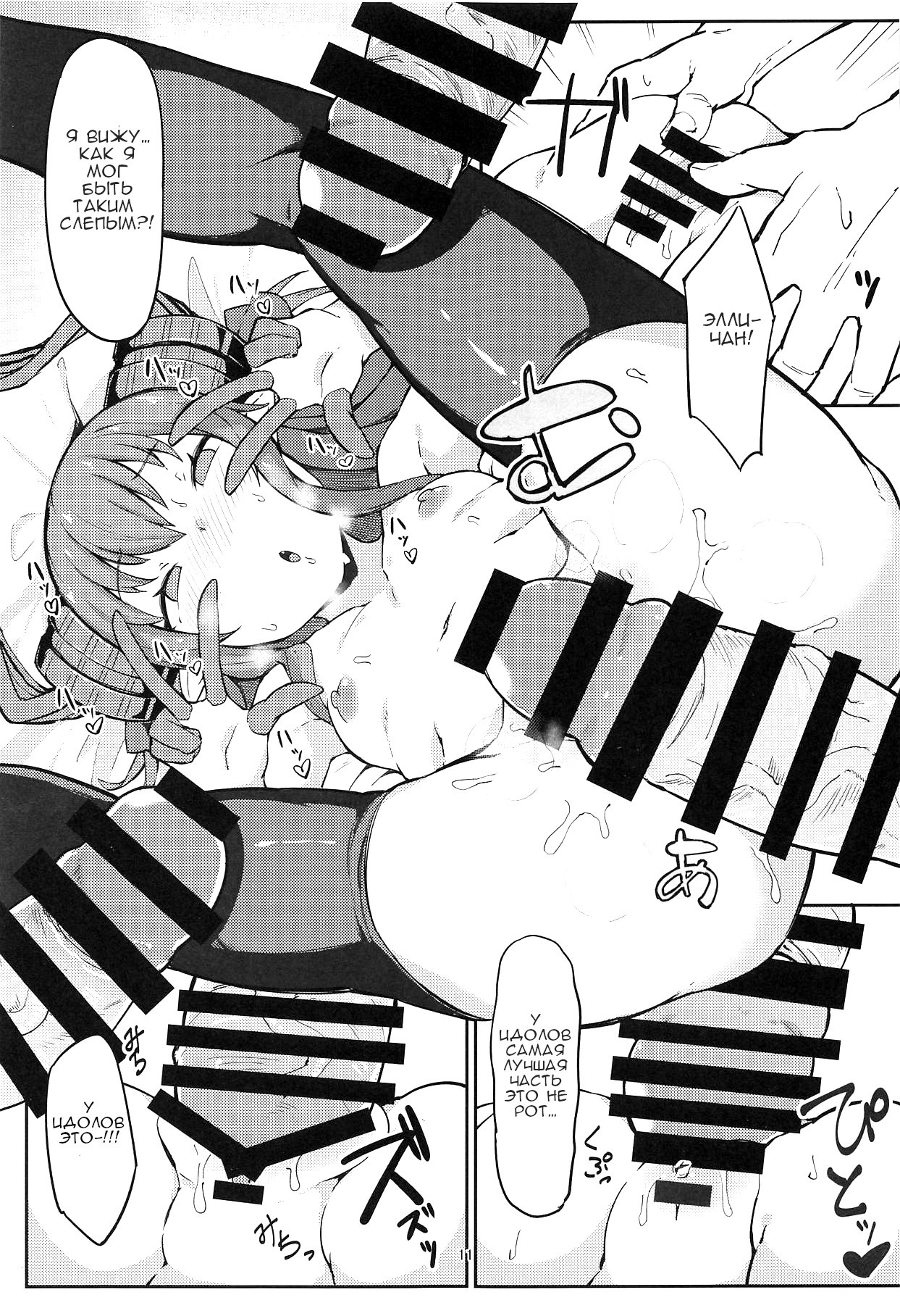 Eli-chan ga Reiju de Fan to Ecchi na Kouryuukai | Forced to Fuck Her Fans with a Command Spell! page 10 full