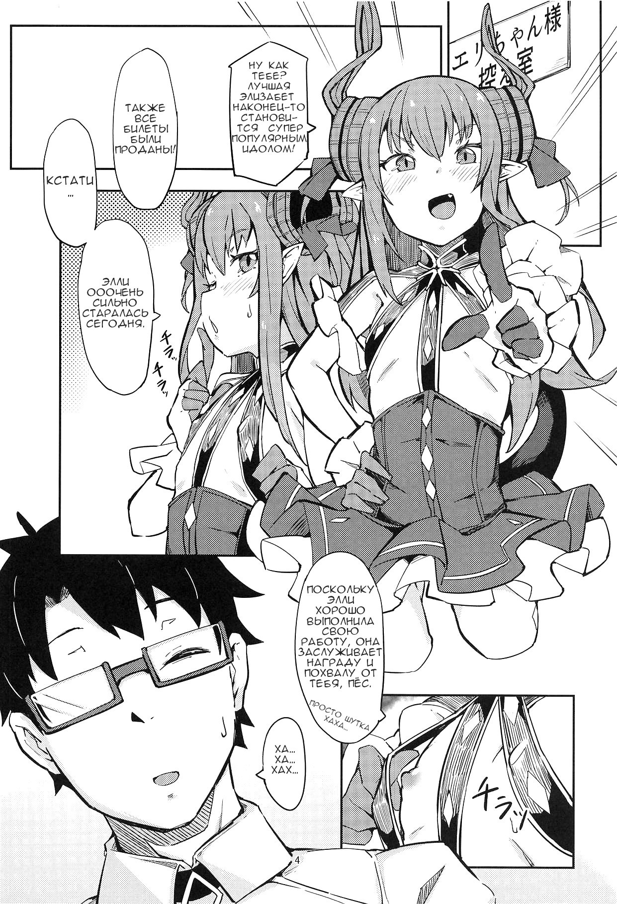 Eli-chan ga Reiju de Fan to Ecchi na Kouryuukai | Forced to Fuck Her Fans with a Command Spell! page 3 full