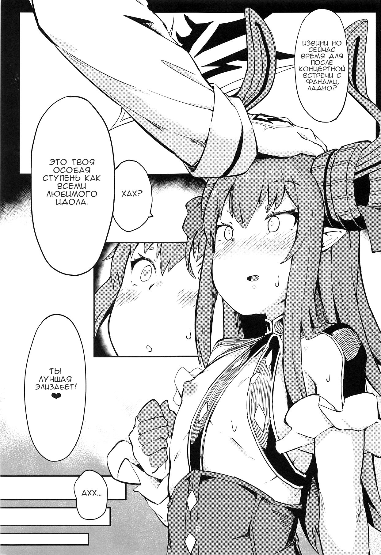 Eli-chan ga Reiju de Fan to Ecchi na Kouryuukai | Forced to Fuck Her Fans with a Command Spell! page 4 full