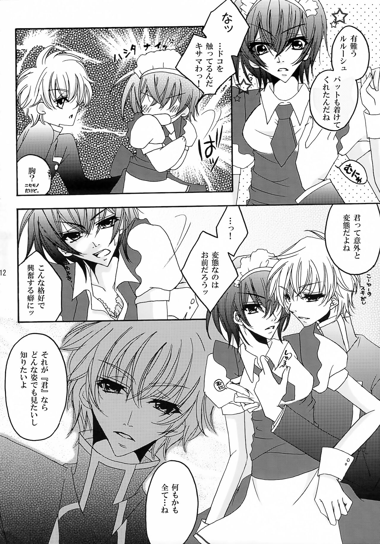 Lelouch Nyotaika & Josou Anthology page 10 full