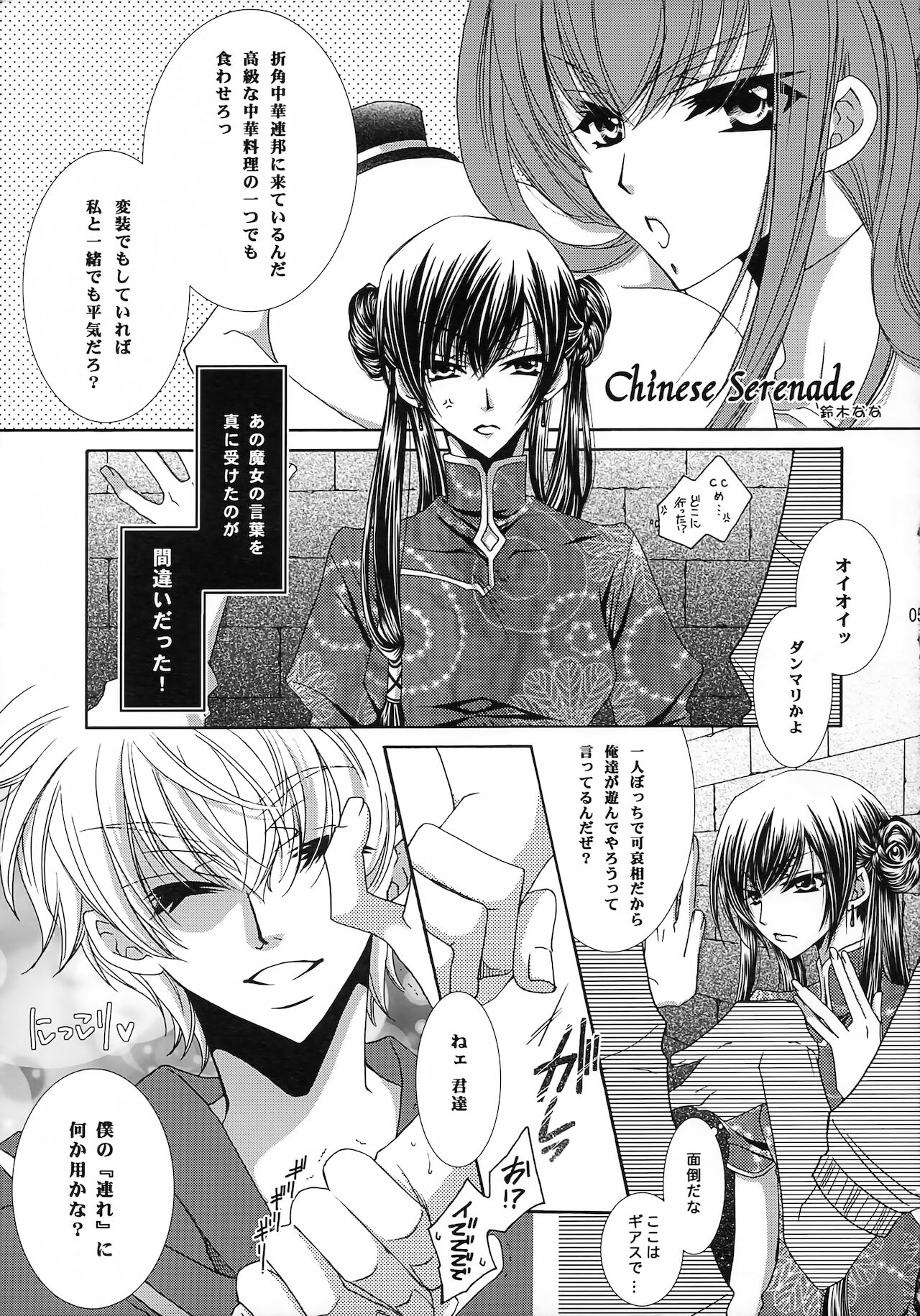 Lelouch Nyotaika & Josou Anthology page 4 full
