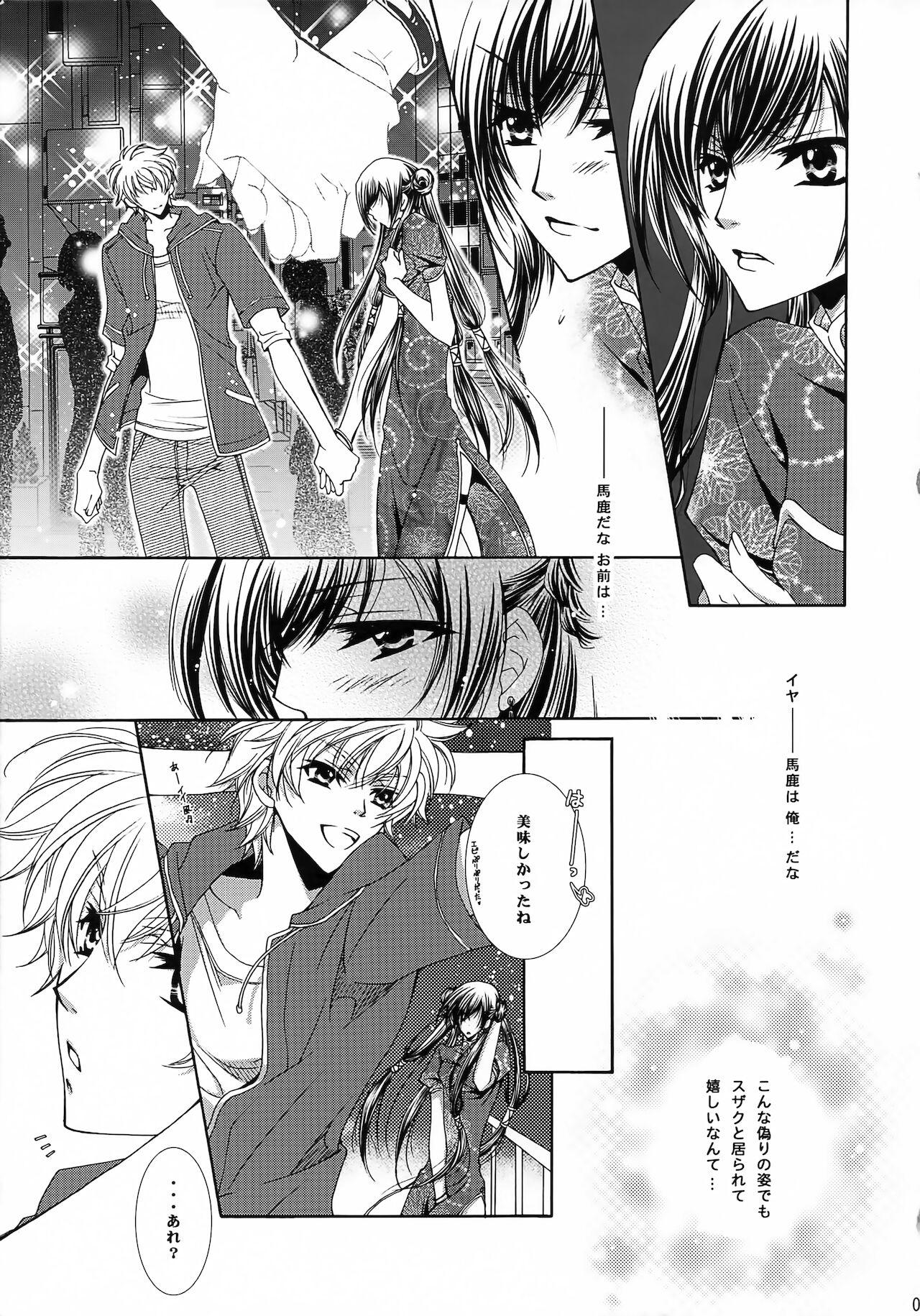 Lelouch Nyotaika & Josou Anthology page 6 full