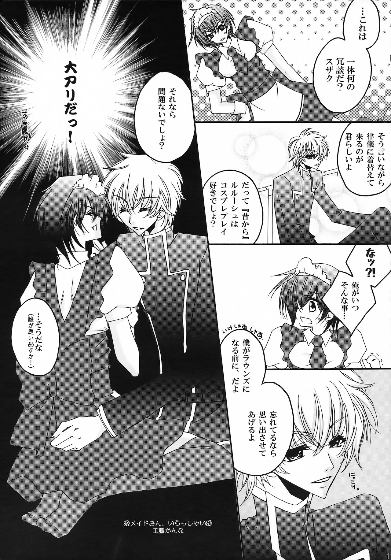 Lelouch Nyotaika & Josou Anthology page 9 full