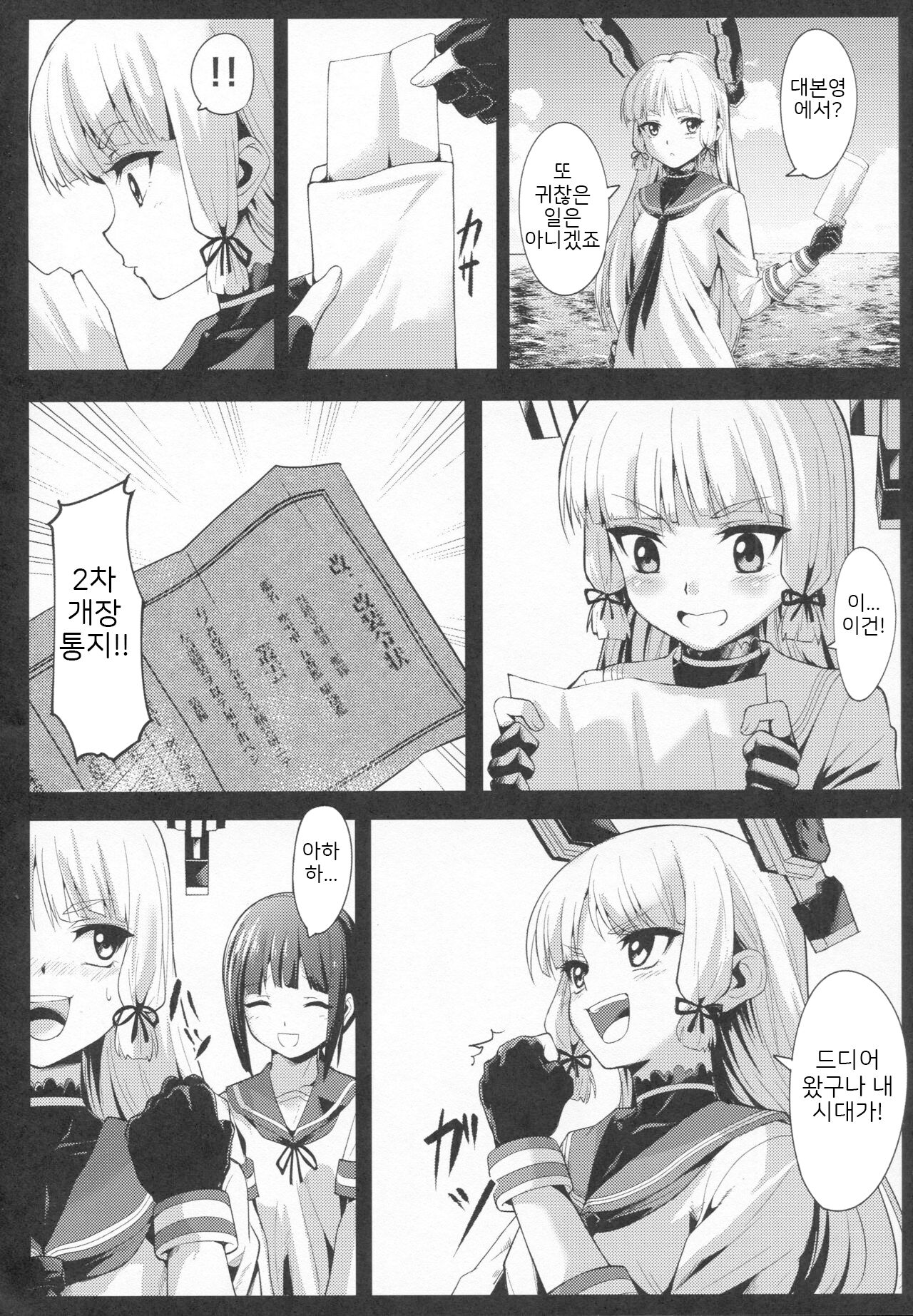 DepthSinker2 page 3 full