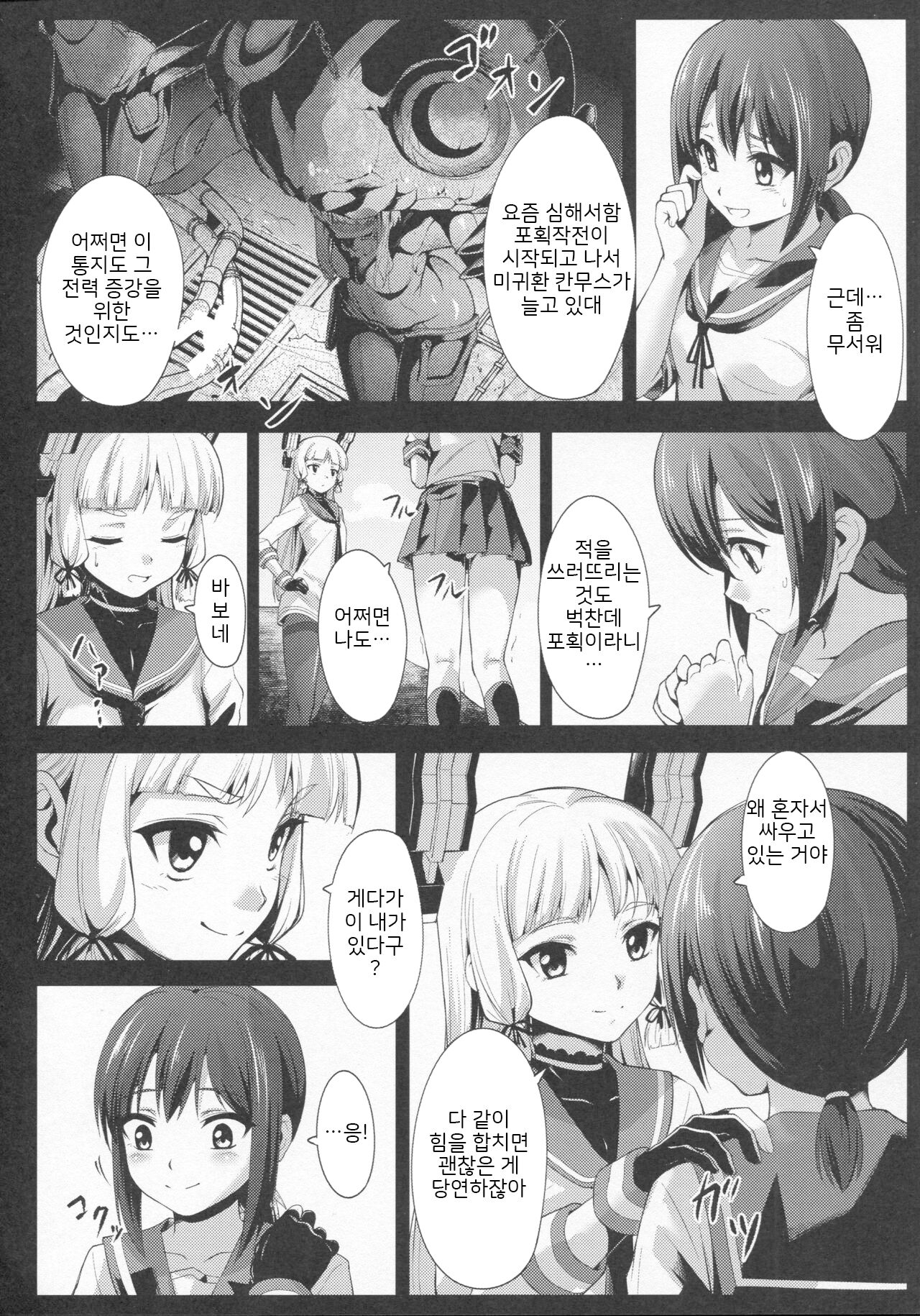DepthSinker2 page 5 full