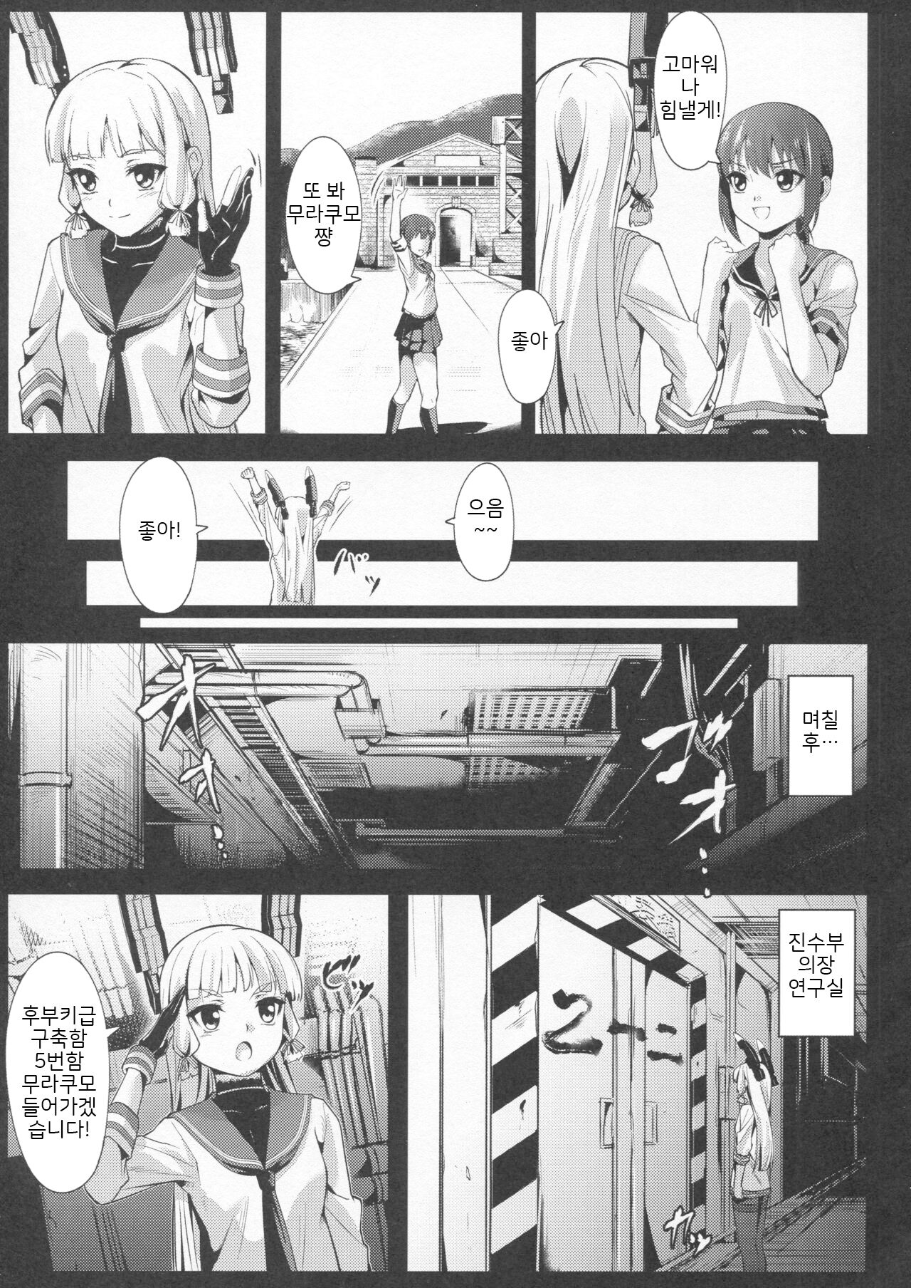 DepthSinker2 page 6 full