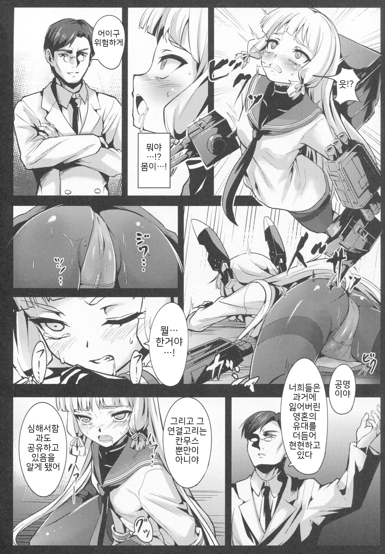 DepthSinker2 page 9 full