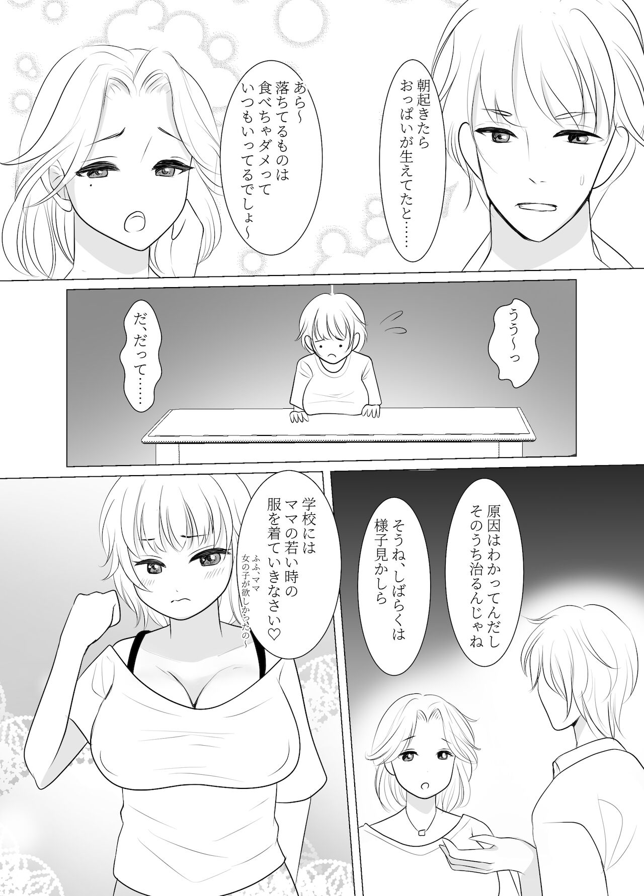 Do you hate me as a sister? page 11 full
