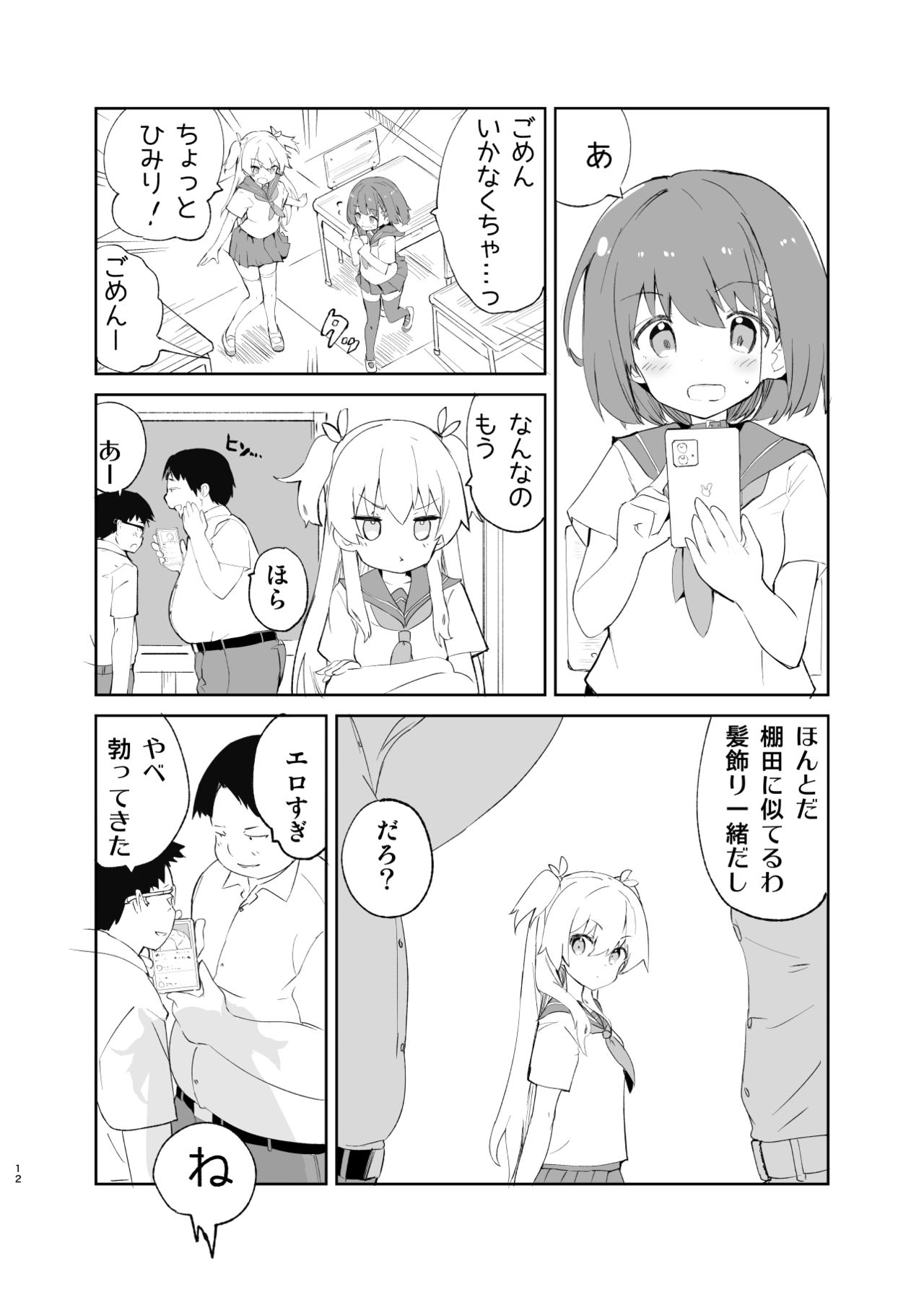 sssMONO２ page 12 full
