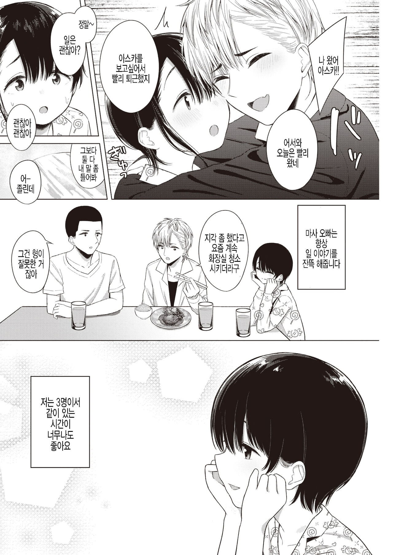 Kyou no Asuka page 12 full