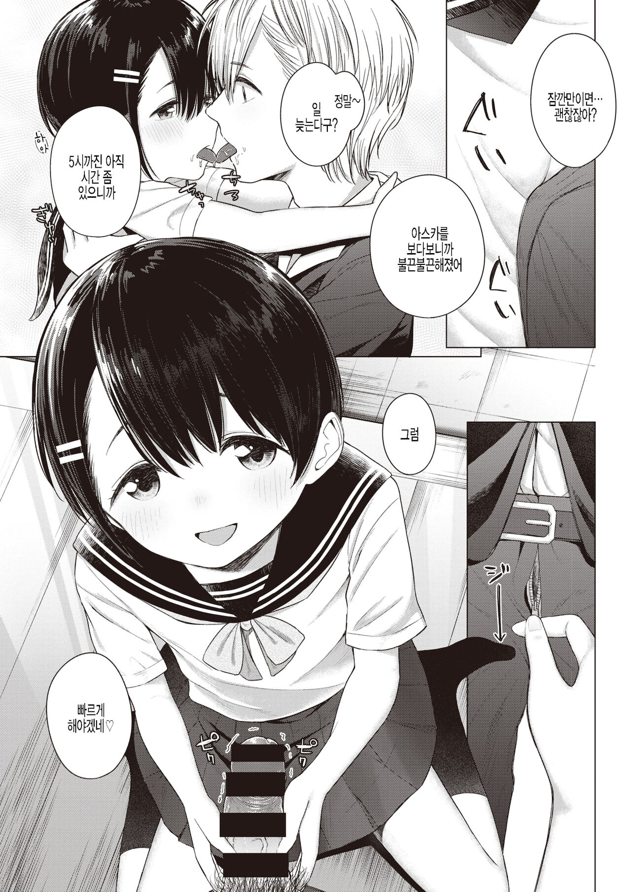 Kyou no Asuka page 3 full