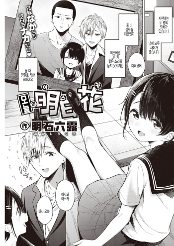[Akashi Rokuro] Kyou no Asuka (COMIC Kairakuten 2020-10) [Korean] [Digital] cover