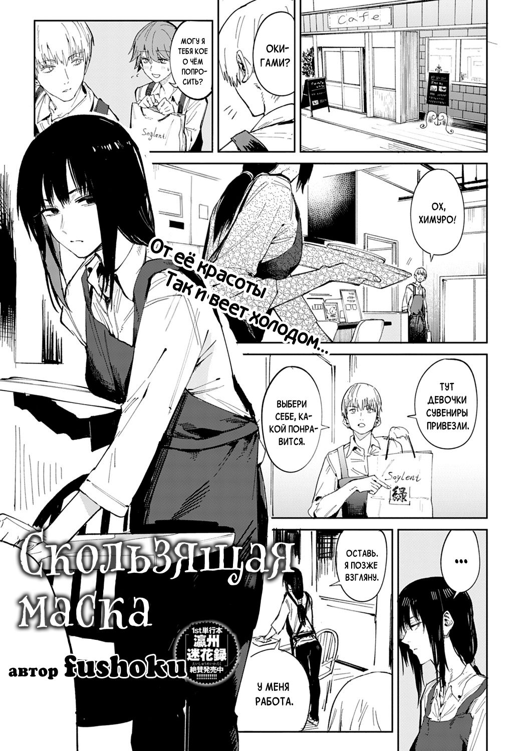 Renshokurempu | Скользящая маска page 1 full