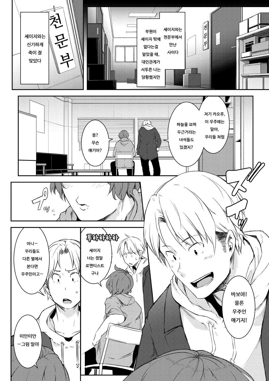Nyotaikako to hosizora no kokuhaku | 여체화녀와 밤하늘의 고백 page 2 full