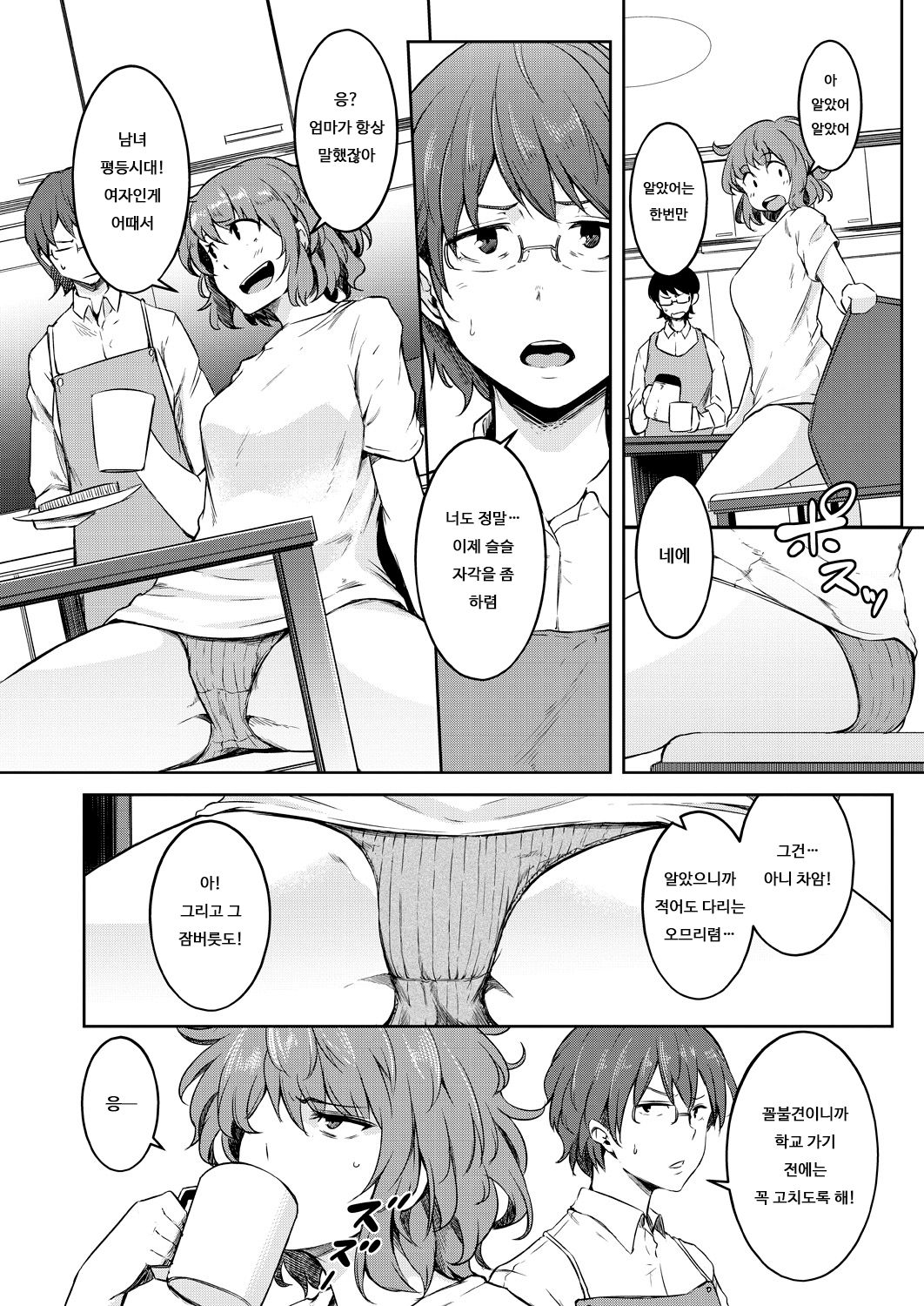 Nyotaikako to hosizora no kokuhaku | 여체화녀와 밤하늘의 고백 page 6 full