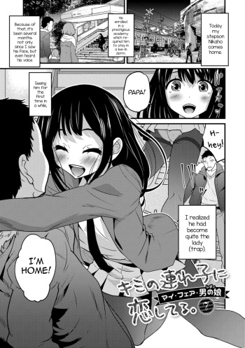 [Hanamaki Kaeru] Kimi no Tsurego ni Koishiteru. 7 - My Fair Lady | I'm in Love With Your Child From a Previous Marriage. 7 - My Fair Lady (Trap) (Kimi no Tsurego ni Koishiteru.) [English] [mysterymeat3] [Digital] cover