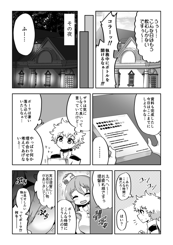Kanojo ga Mizugi ni Kigaetara page 4 full