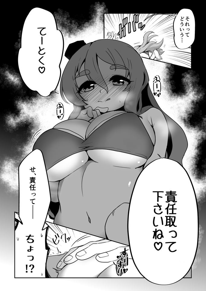 Kanojo ga Mizugi ni Kigaetara page 8 full