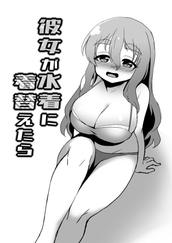 [Kazunoko] Kanojo ga Mizugi ni Kigaetara (Kantai Collection -KanColle-) cover