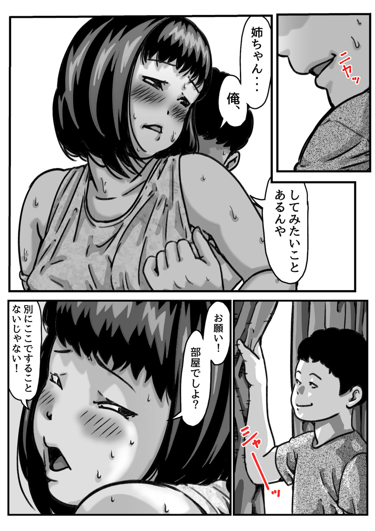 両腕が使えなくなったら弟が調子に乗りだした! part5 page 12 full