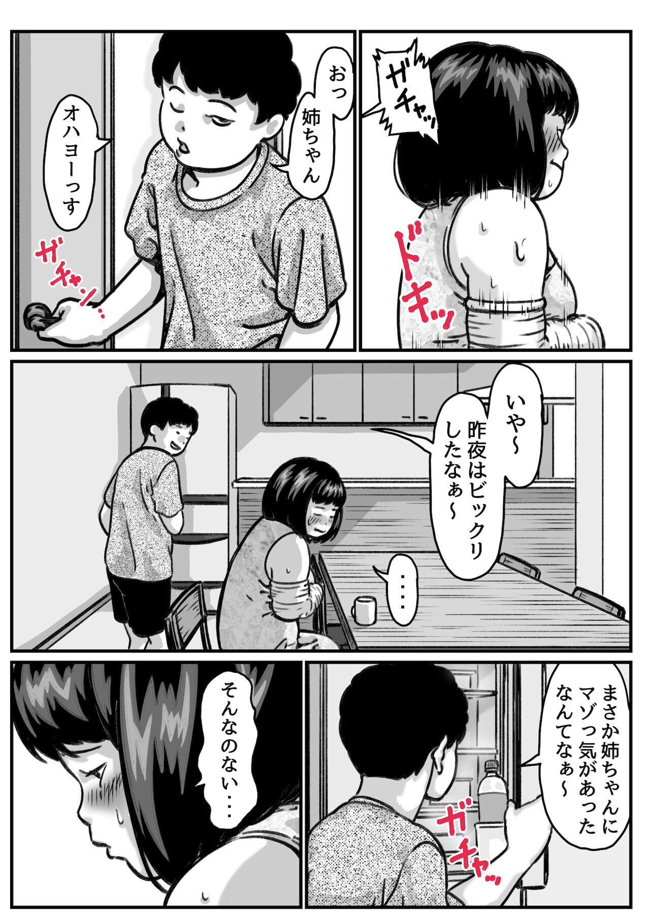 両腕が使えなくなったら弟が調子に乗りだした! part5 page 5 full