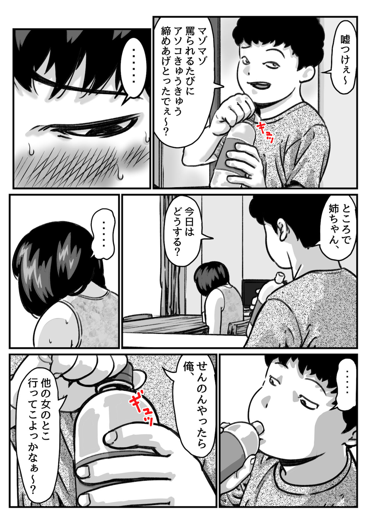 両腕が使えなくなったら弟が調子に乗りだした! part5 page 6 full