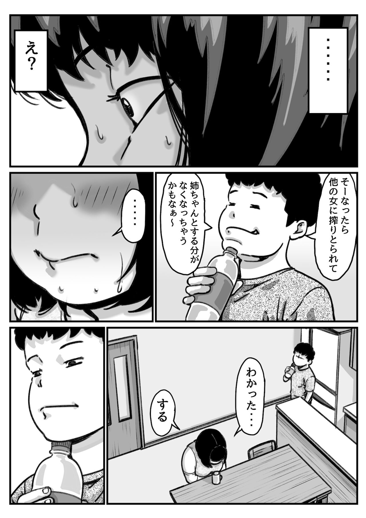 両腕が使えなくなったら弟が調子に乗りだした! part5 page 7 full
