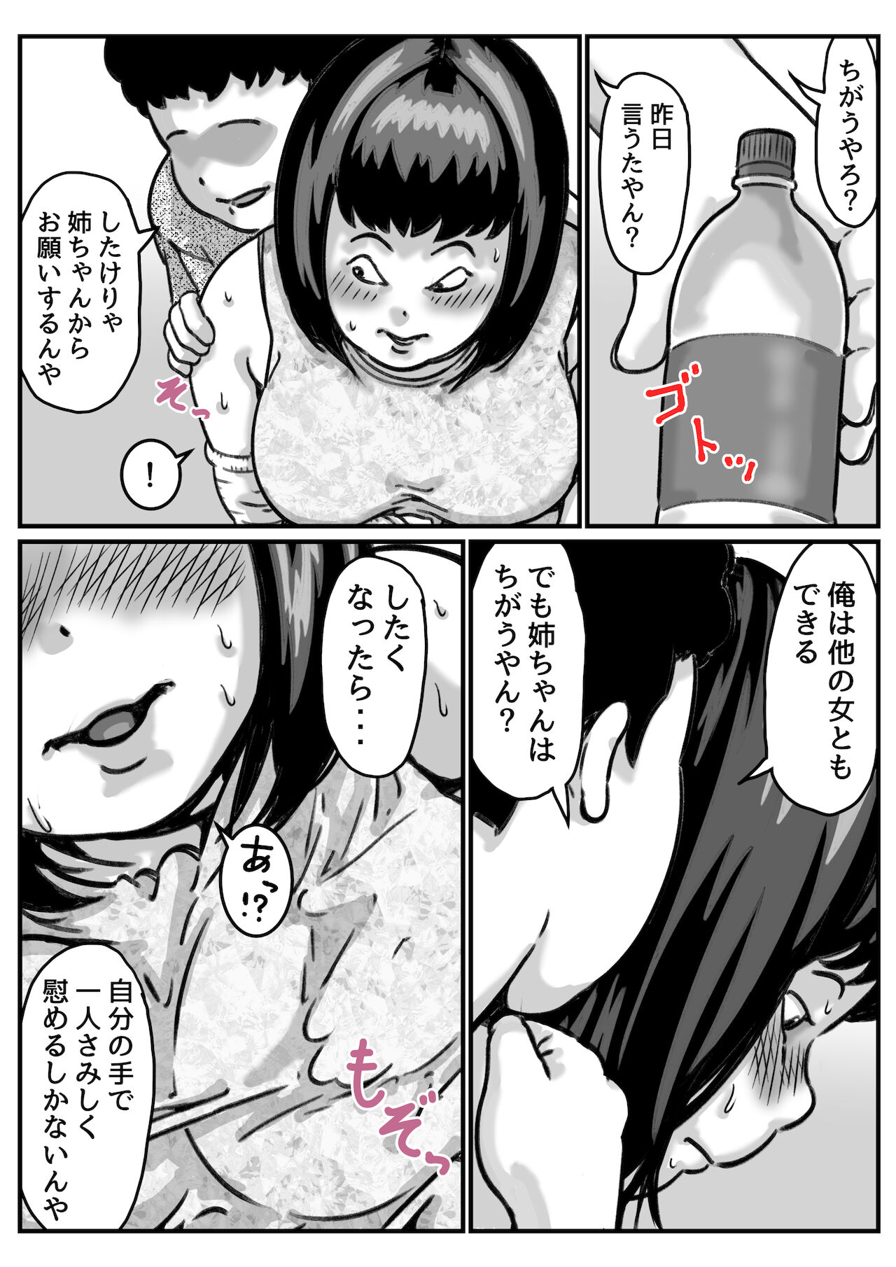 両腕が使えなくなったら弟が調子に乗りだした! part5 page 8 full