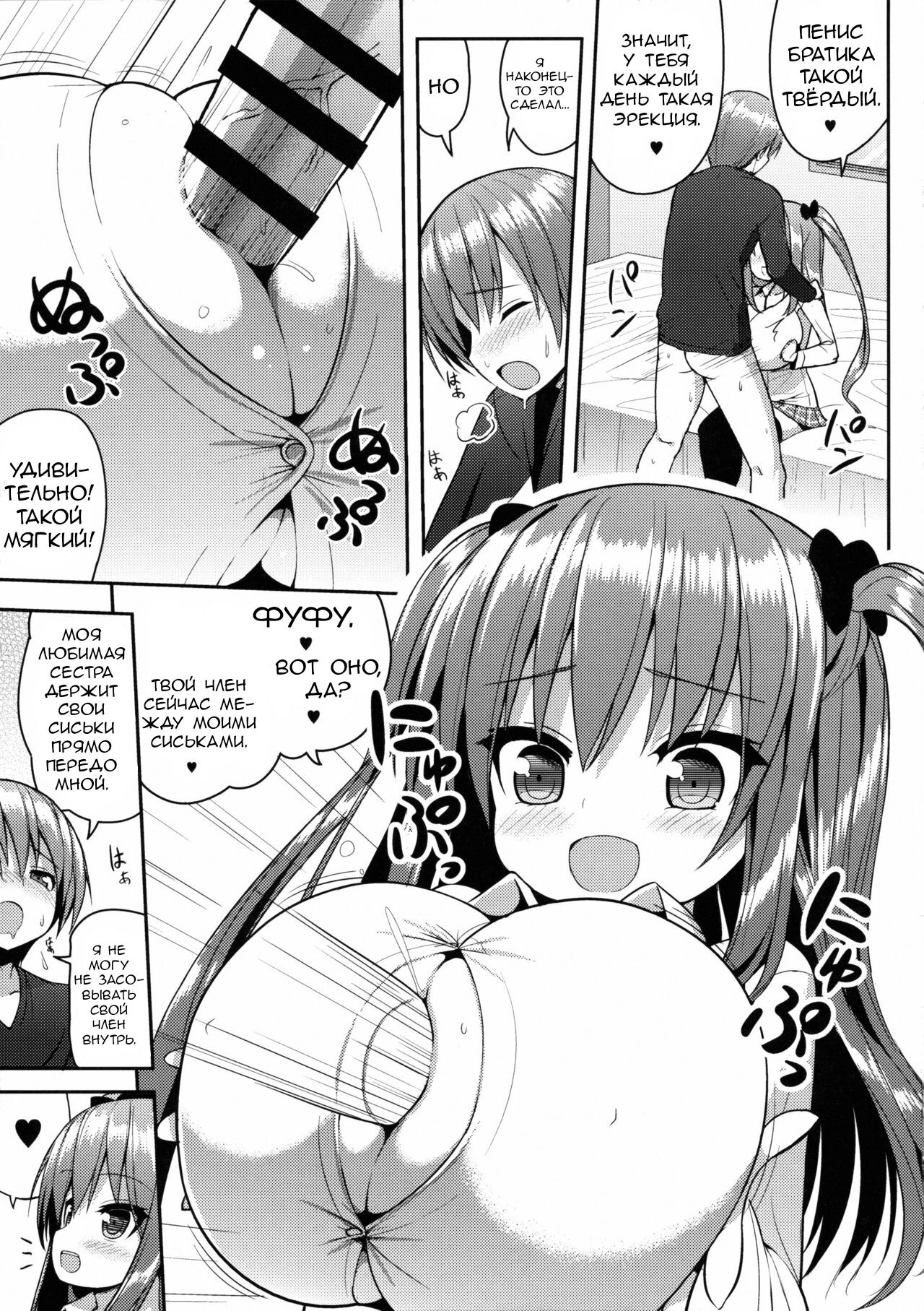 Kocchi o Mite yo Onii-chan page 12 full