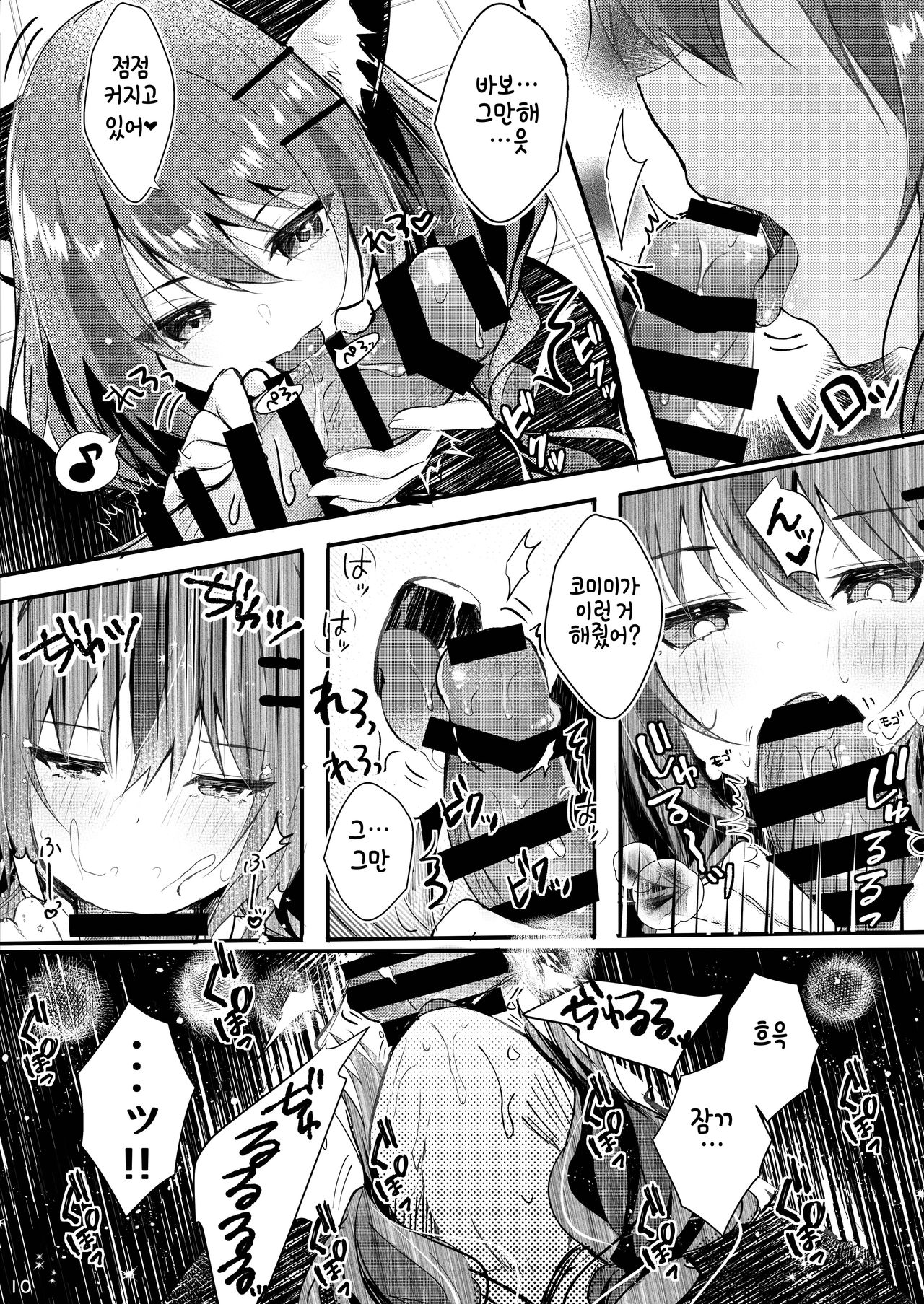 Nekomimi Complex ~Futago no Onee-chan ni Gyaku NTR sareru Hon~ | 네코미미 콤플렉스 ~쌍둥이인 누나한테 역으로 NTR 당하는 책~ page 11 full