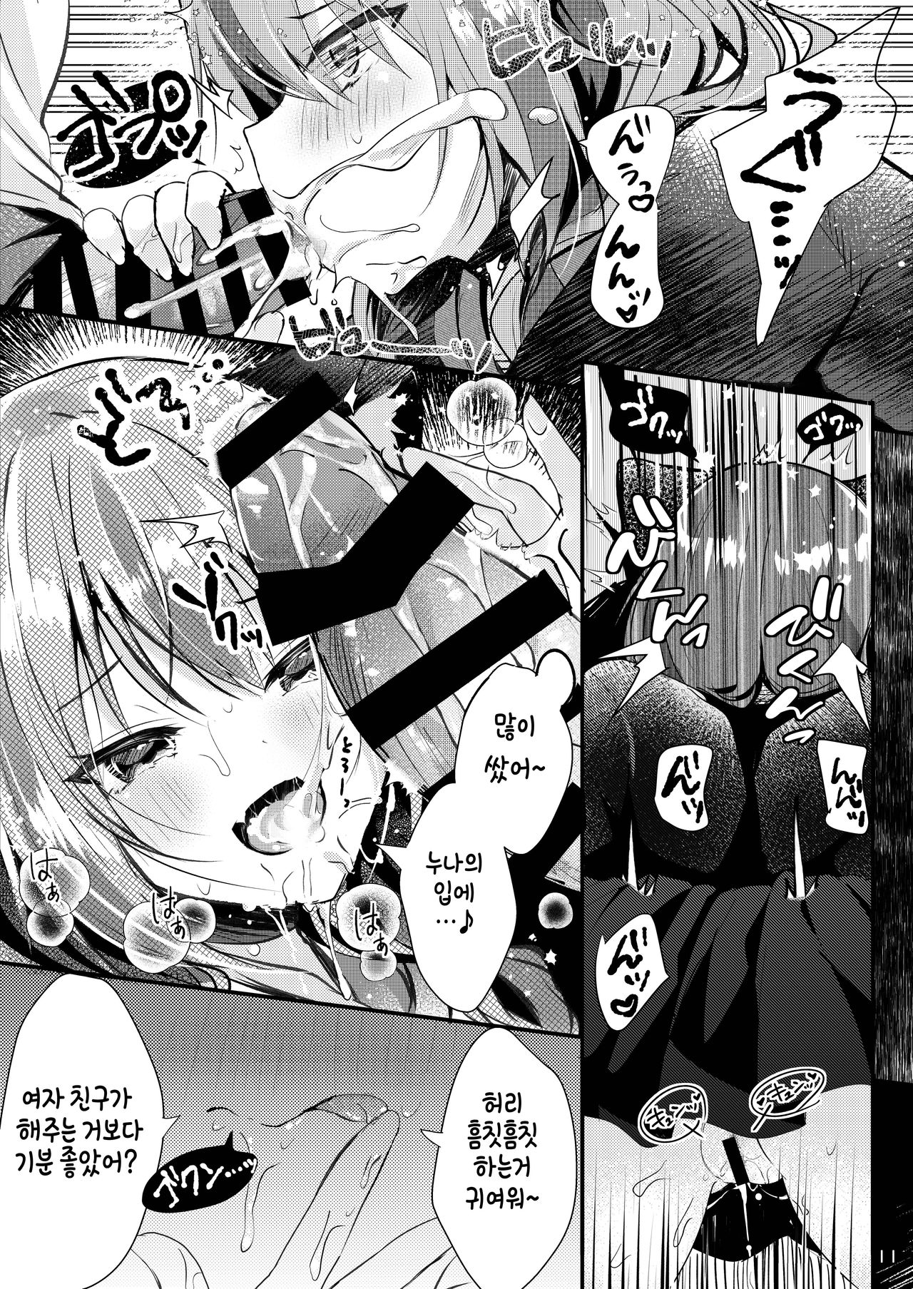 Nekomimi Complex ~Futago no Onee-chan ni Gyaku NTR sareru Hon~ | 네코미미 콤플렉스 ~쌍둥이인 누나한테 역으로 NTR 당하는 책~ page 12 full