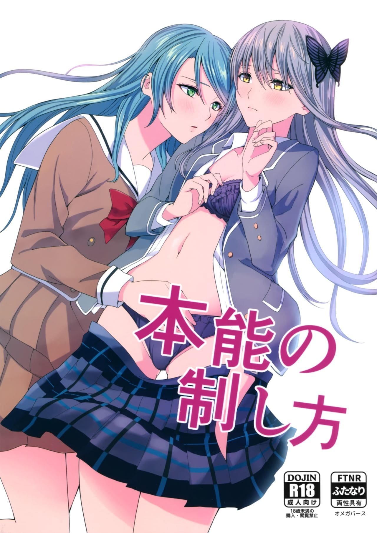 Honnou no Seishikata | How To Control Your Instincts page 1 full