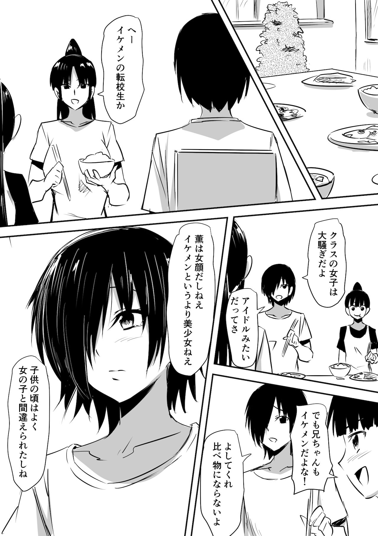 みんなが吸血鬼化した町で愛を叫んだ少年 page 12 full