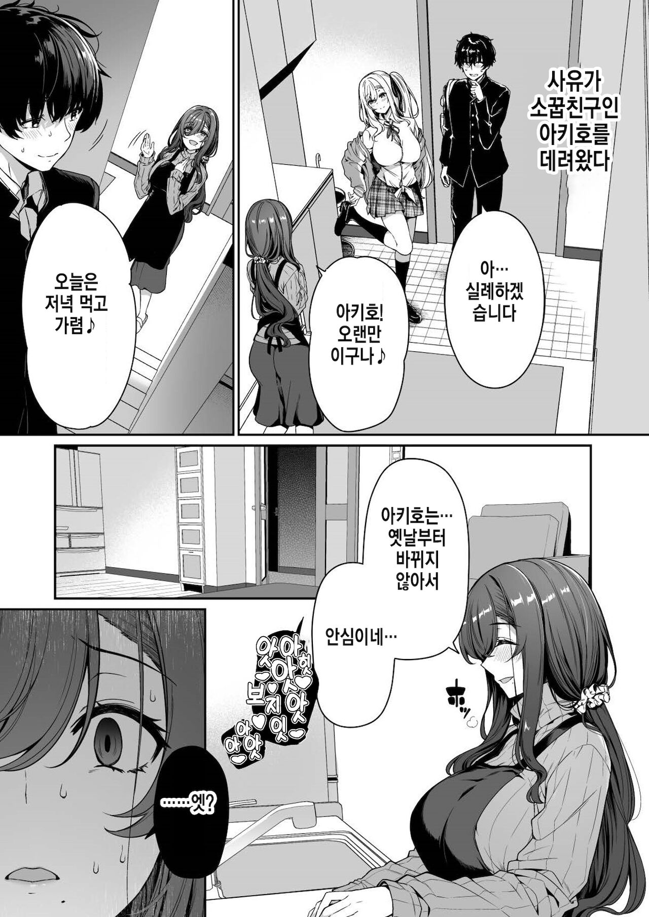 InCha Couple ga You Gal-tachi to SEX Training Suru Hanashi 3 | 아싸커플이 인싸갸루친구와 섹스레슨하는이야기 3 page 11 full