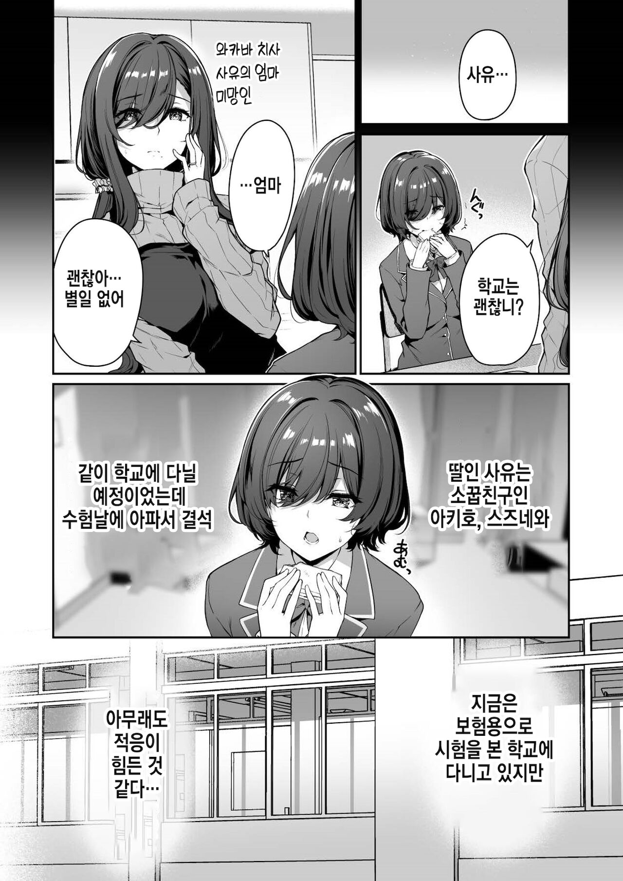 InCha Couple ga You Gal-tachi to SEX Training Suru Hanashi 3 | 아싸커플이 인싸갸루친구와 섹스레슨하는이야기 3 page 4 full