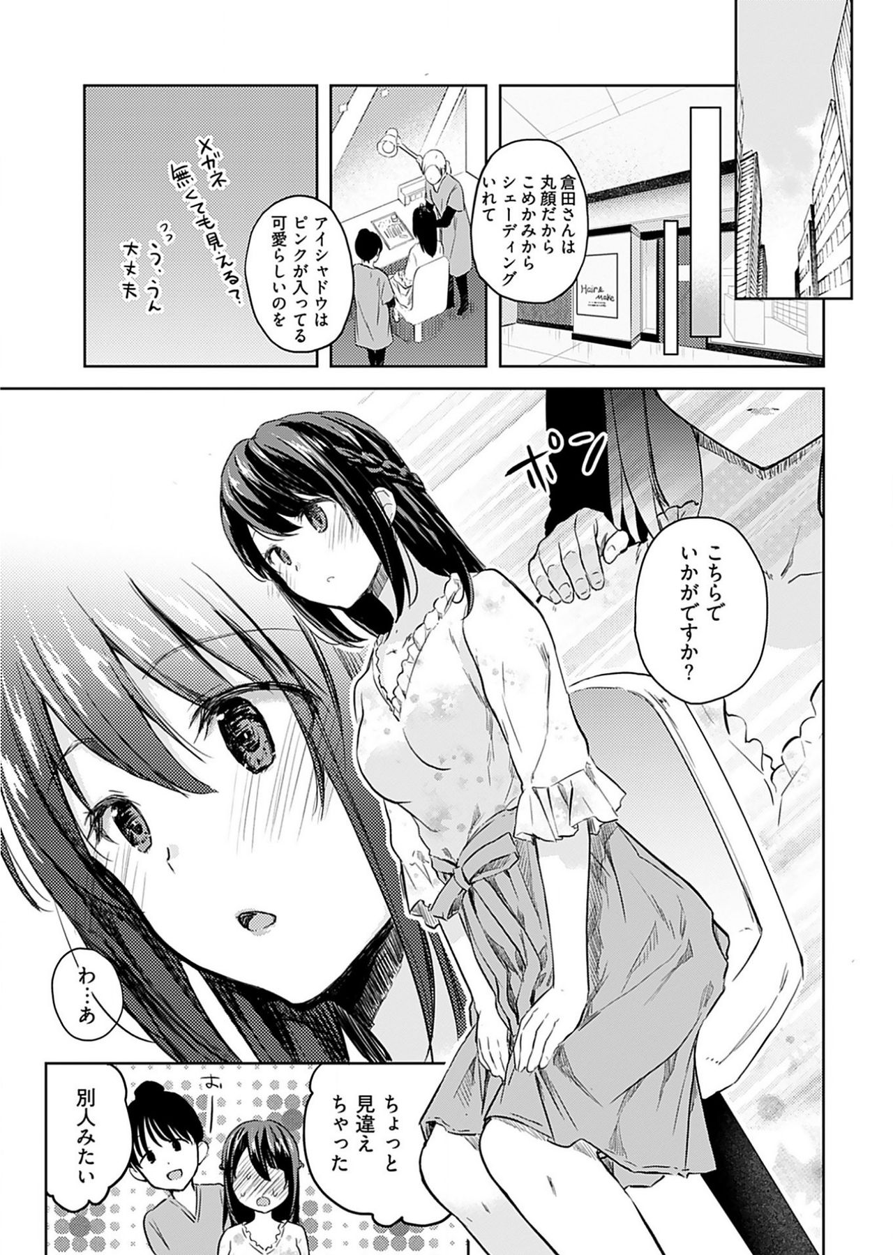 Iiwake mo Dekinai ~Ane Kare ~ page 11 full