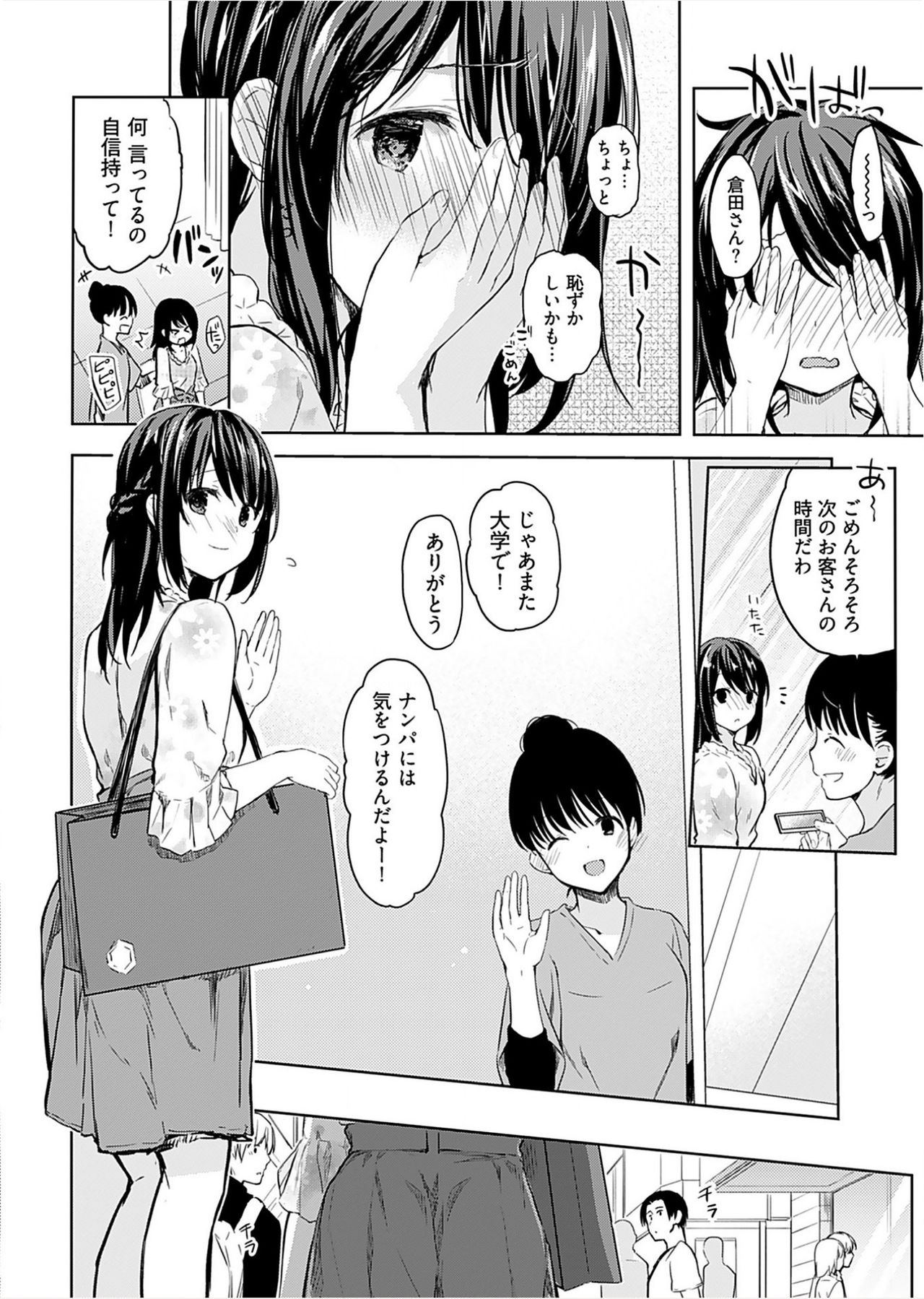 Iiwake mo Dekinai ~Ane Kare ~ page 12 full