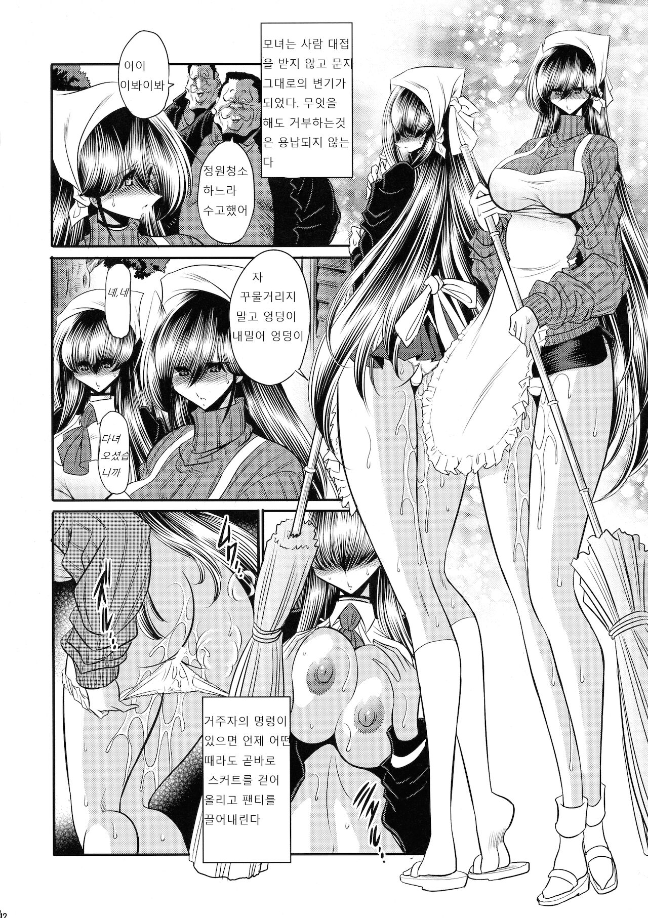 Nie no Sumika Gekan | 희생양의 집 하권 page 12 full