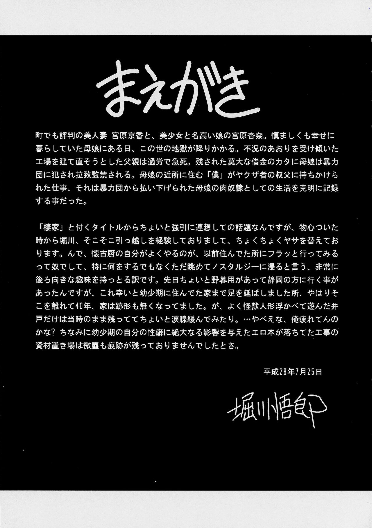 Nie no Sumika Gekan | 희생양의 집 하권 page 5 full