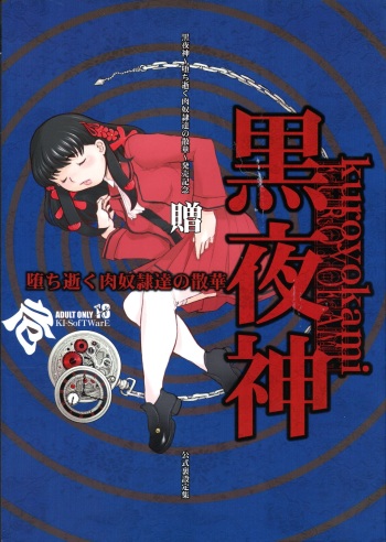 [DangerouS ThoughtS (Kiken Shisou)] Kokuyajin ~ Ochi Iku Niku Dorei-tachi no Sange ~ Ura Settei-shuu cover