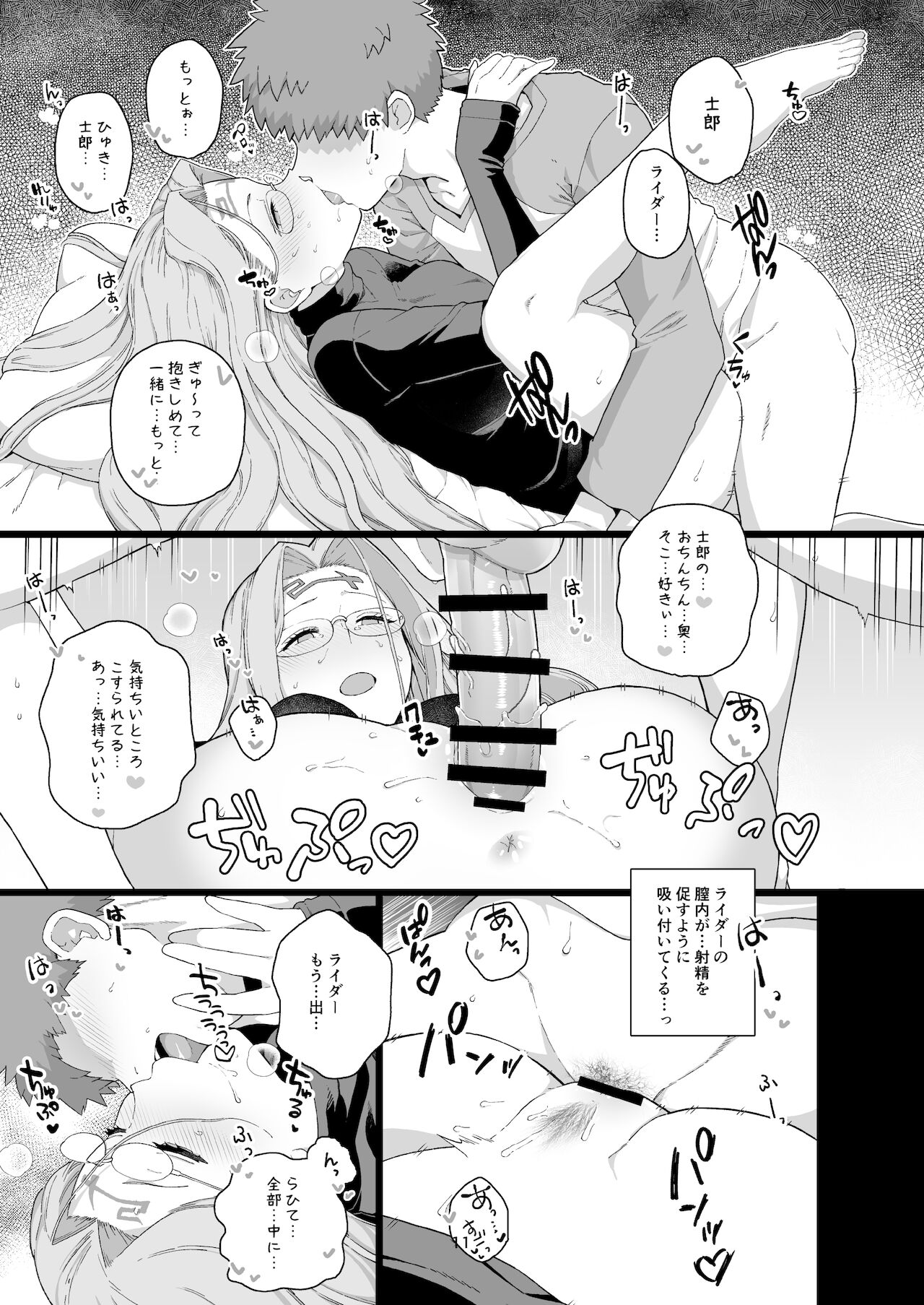 Rider-san no Tsumamigui page 12 full