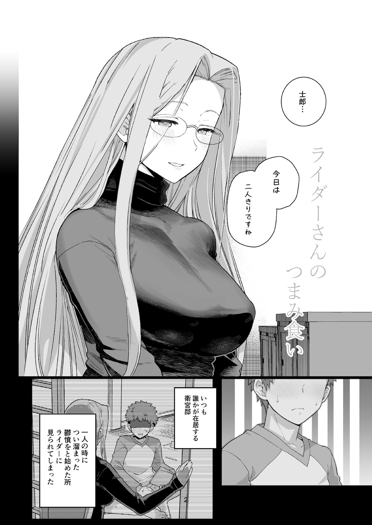 Rider-san no Tsumamigui page 3 full