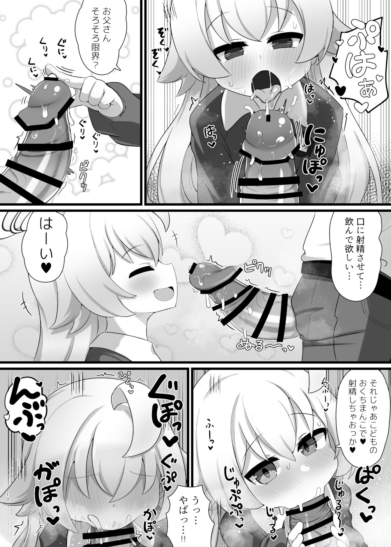 Hoshino Senpai no Otousan ni Naritai page 10 full